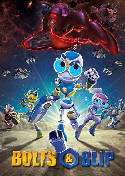 Роботы Болт и Блип (2010)